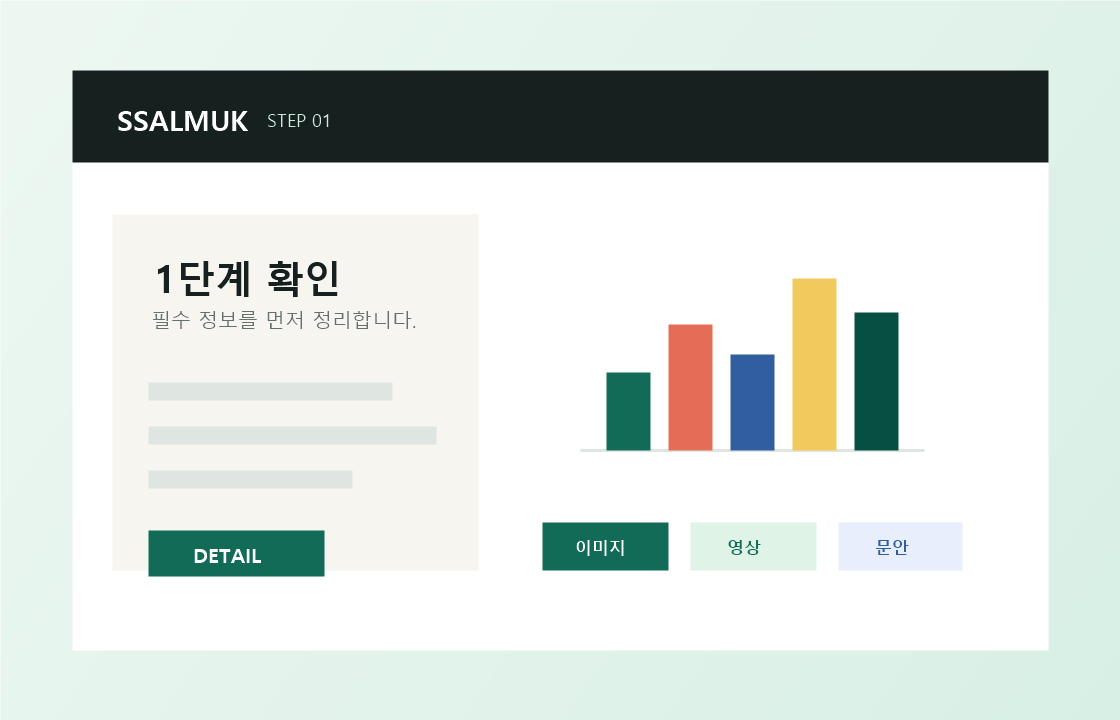 1단계 정보 확인 이미지