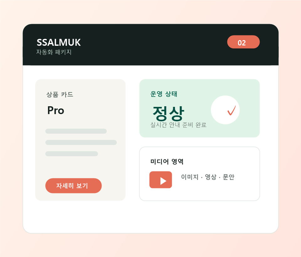 Pro 자동화 패키지 이미지